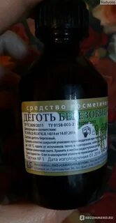 Березовый деготь применение внутрь отзывы
