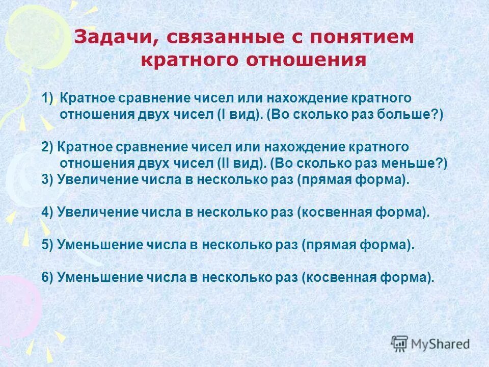 Простые задачи методика. Задачи связанные с понятием кратного отношения. Нахождение кратного отношения задача. Задачи на кратное отношение. Задачи с отношением кратного сравнения.