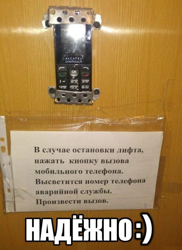 Аварийная лифт телефон. Телефон лифт. Кнопки лифта. Шутки про технологии. Надписи в лифте прикольные.
