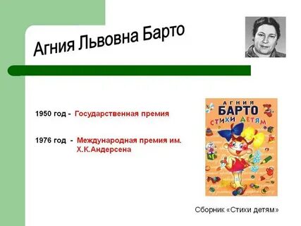 5 фактов о агнии львовне барто