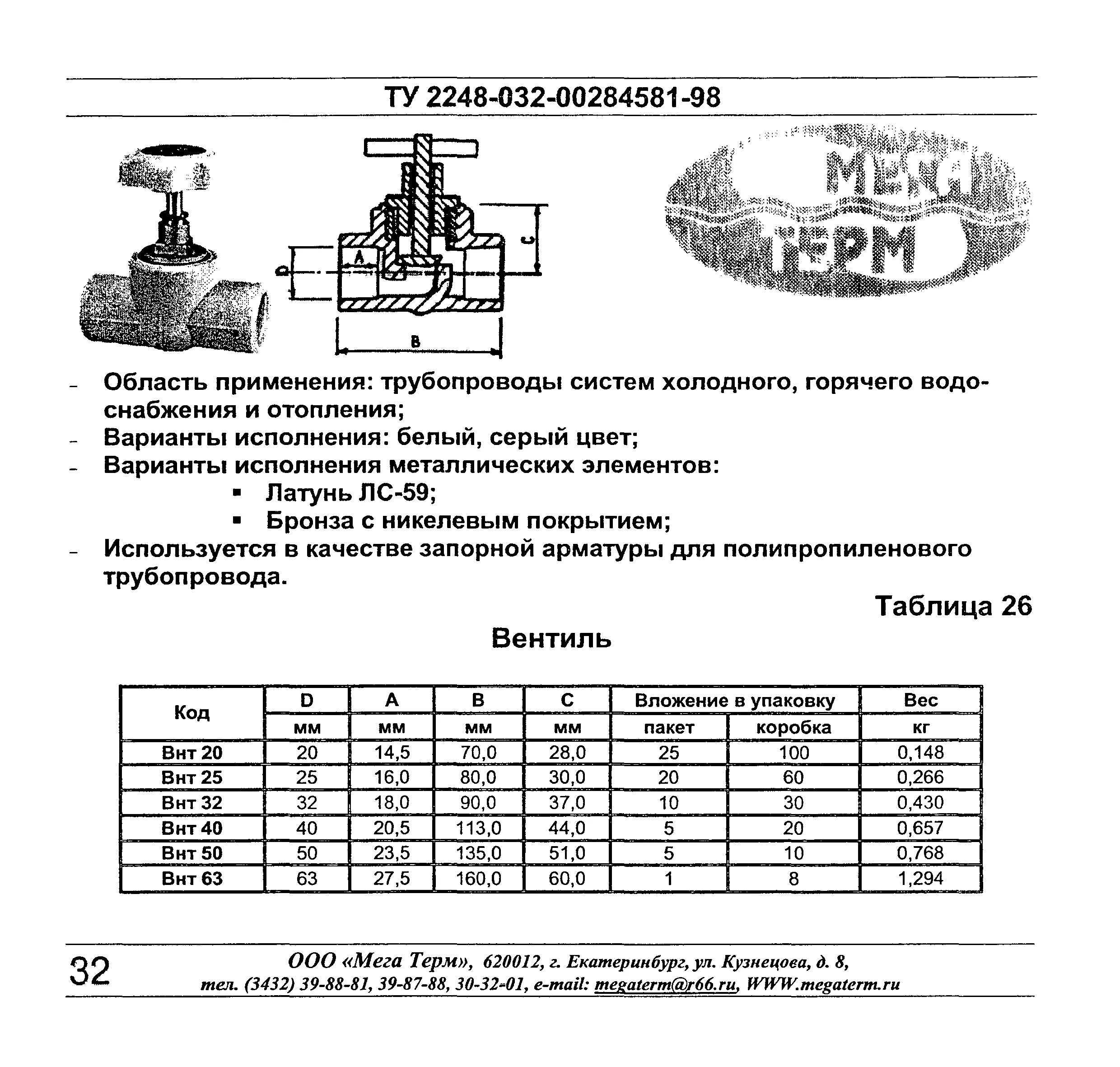 Ту 2248 001 81298866. Ту 2248-032-00284581-98 трубы. опора 020 ту 2248-032-00284581-98. ту 2248-032-00284581-98. труба ту 2248-032-00284581-98 пн 20.
