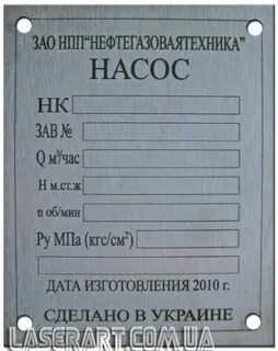 Бирка насоса
