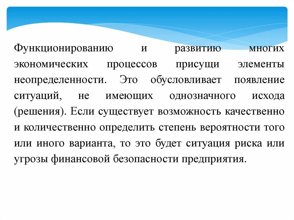 Функционирование и развитие. Функционирование и развитие системы. Что такое концептуальные основы экономического развития. Концептуальные основы рисков.