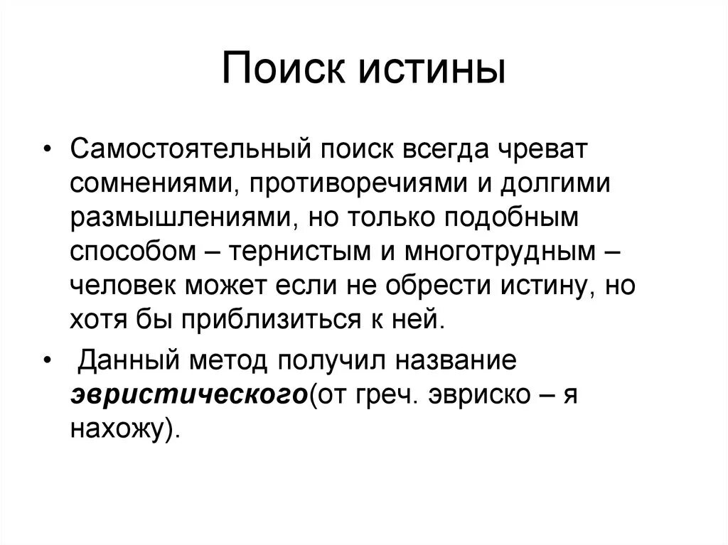Противоречит истине