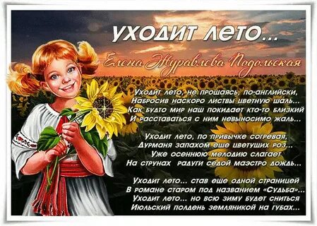 Уходило лето слова
