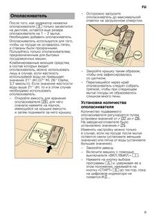 Bosch посудомойка настройки