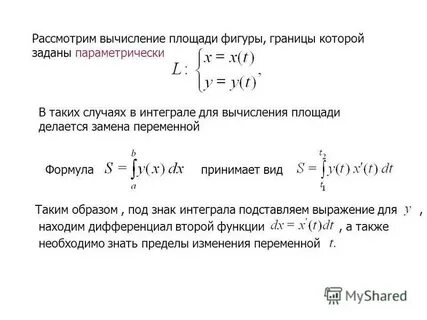 Площадь задана параметрически