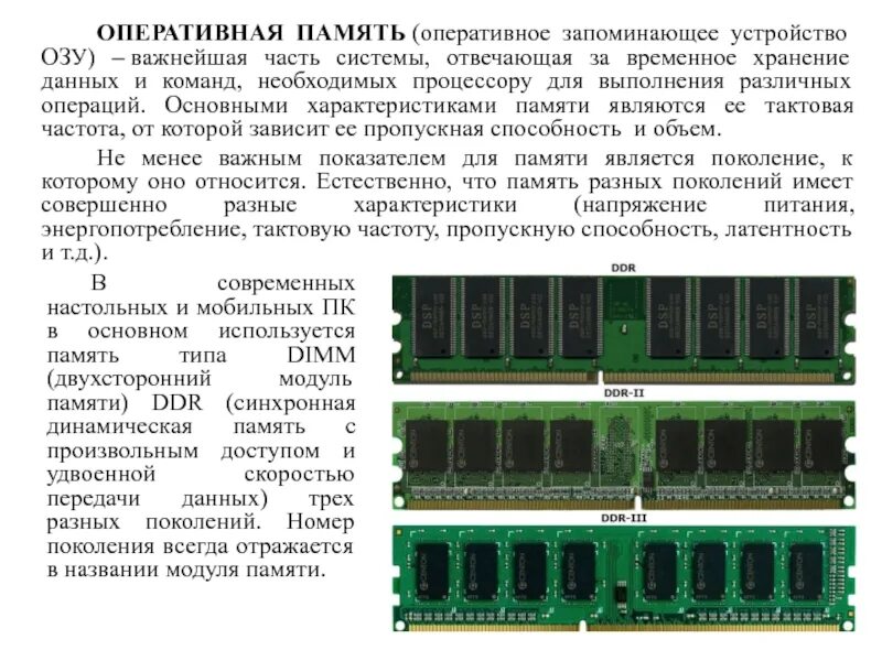 Существует оперативная память