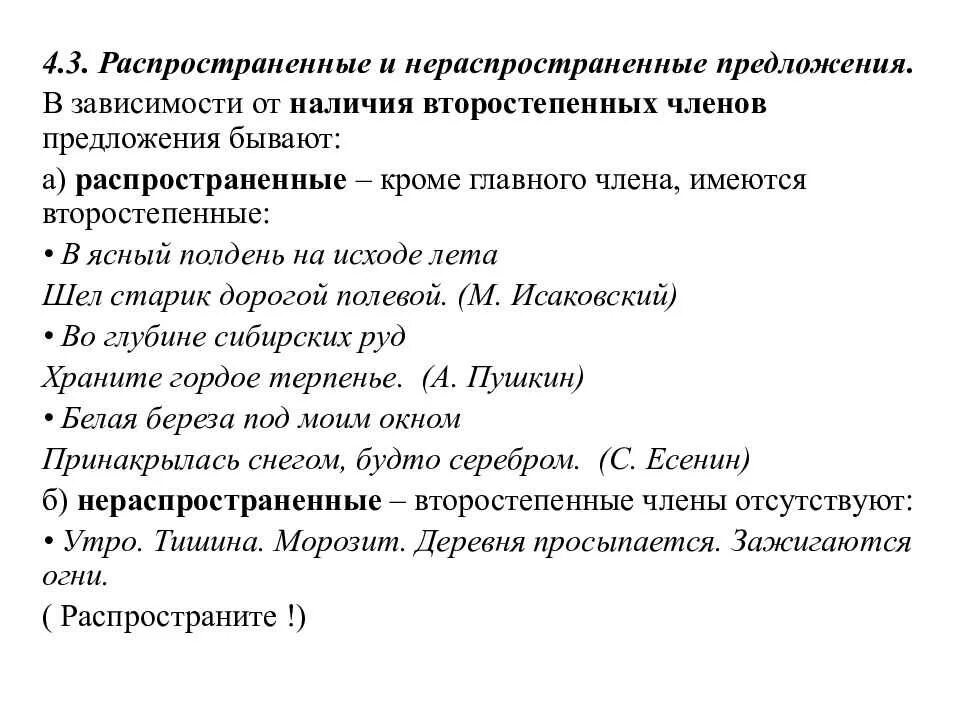 Назовите распространенное