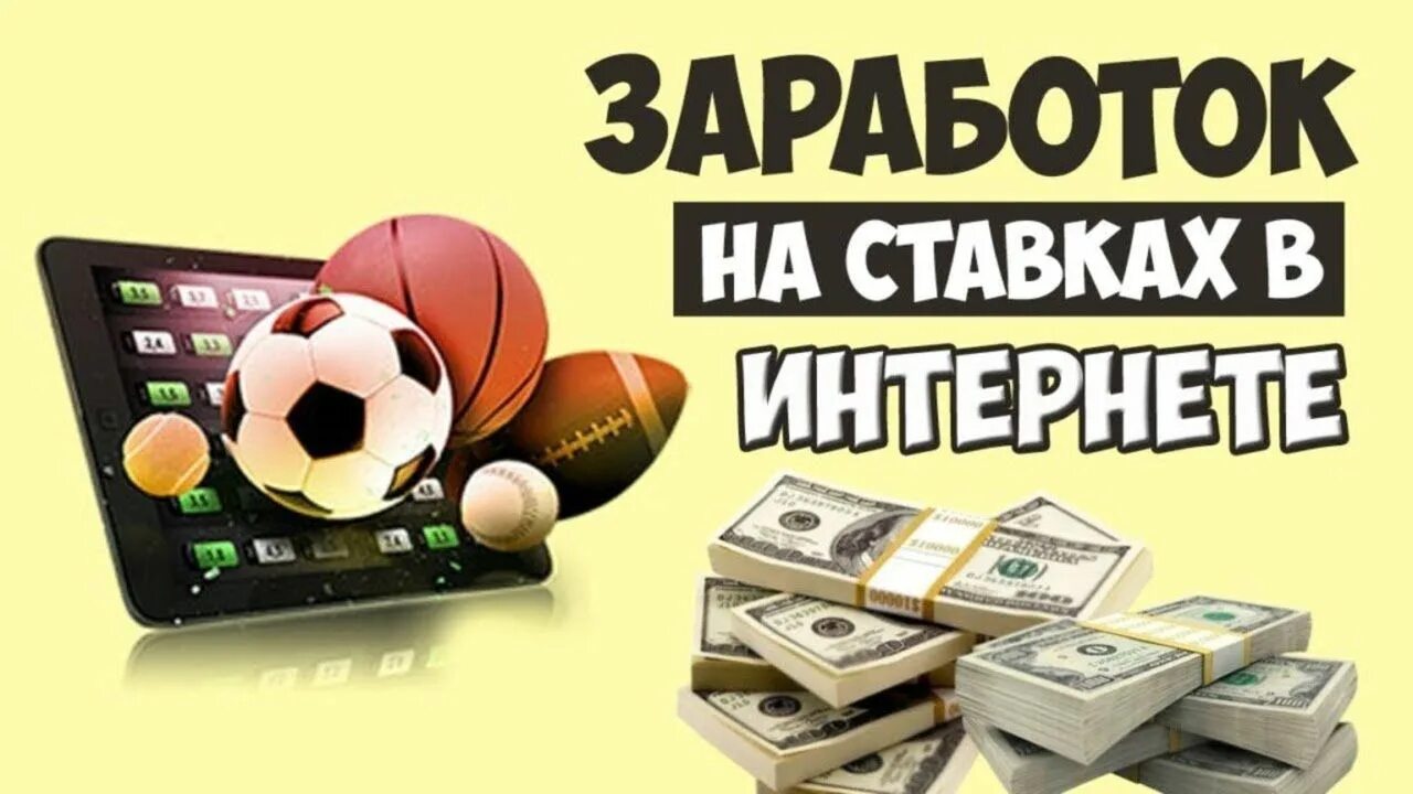 Ставки на спорт bk top. Реальный заработок на ставках. Ставки на спорт. Заработок на спортивных ставках. Деньги на ставках на спорт.