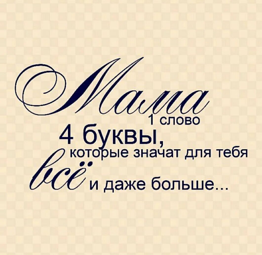 Цитаты о маме со смыслом до слез. Цитаты про маму. фразы про маму. высказывания о маме. красивые фразы про маму.