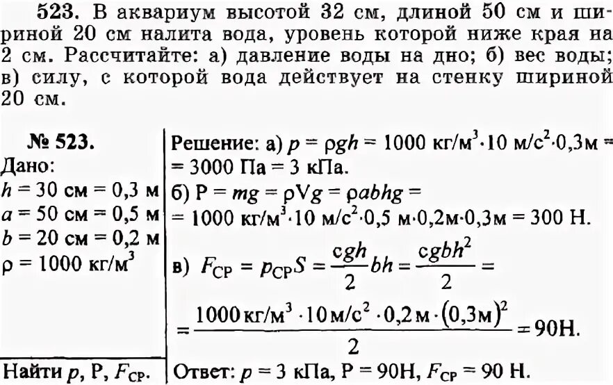 Рассчитайте давление в аквариуме на рыбку. В аквариум высотой 32 см длиной 50 см и шириной. В аквариум высотой 32 см. В аквариум высотой 32 см длиной 50 и шириной 20 налита вода. В аквариум высотой 32 см длиной 50 см и шириной 20 см налита вода уровень.