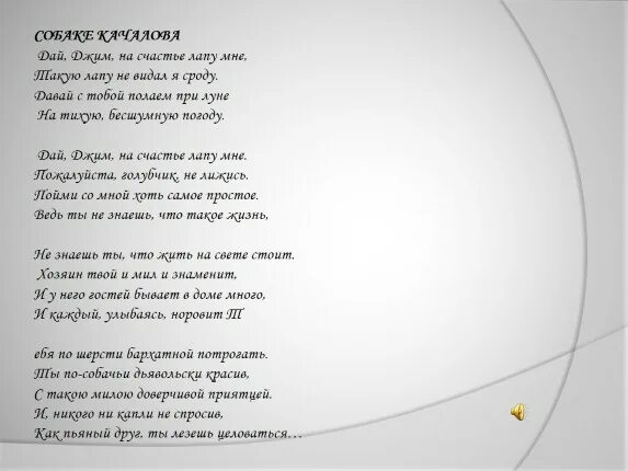 Стихотворение дай джим. Есенин стихи дай Джим. Дай Джим на счастье лапу мне стих. Стих Есенина собаке Качалова.