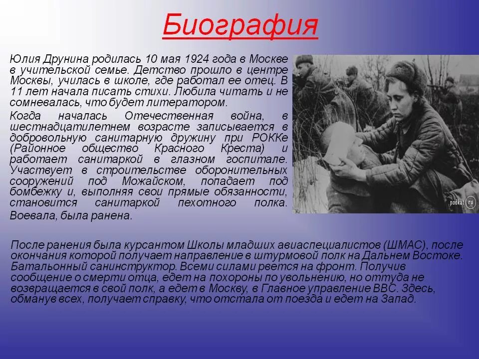 Стих ю друниной зинка