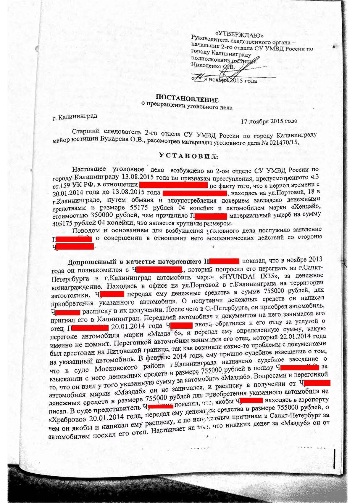 Прекращение уголовного дела п1 ч1 ст24. Прекращение уголовного дела по п 2 ч 1 ст 24 УПК РФ. П.2 Ч.1 ст.24 УПК РФ прекращение уголовного дела. Постановление о прекращении уголовного дела по п.1 ч.1 ст.24 УПК.