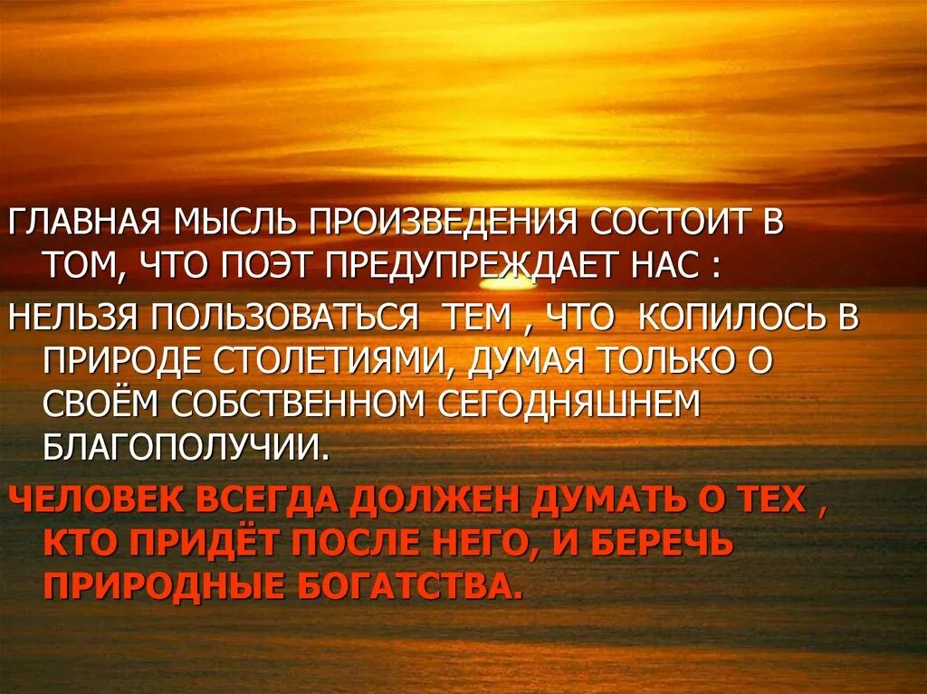 В чем состоит главная идея этого произведения. Главная мысль произведения. Основная мысль рассказа. Мысль произведения это. Основная мысль идея произведения.