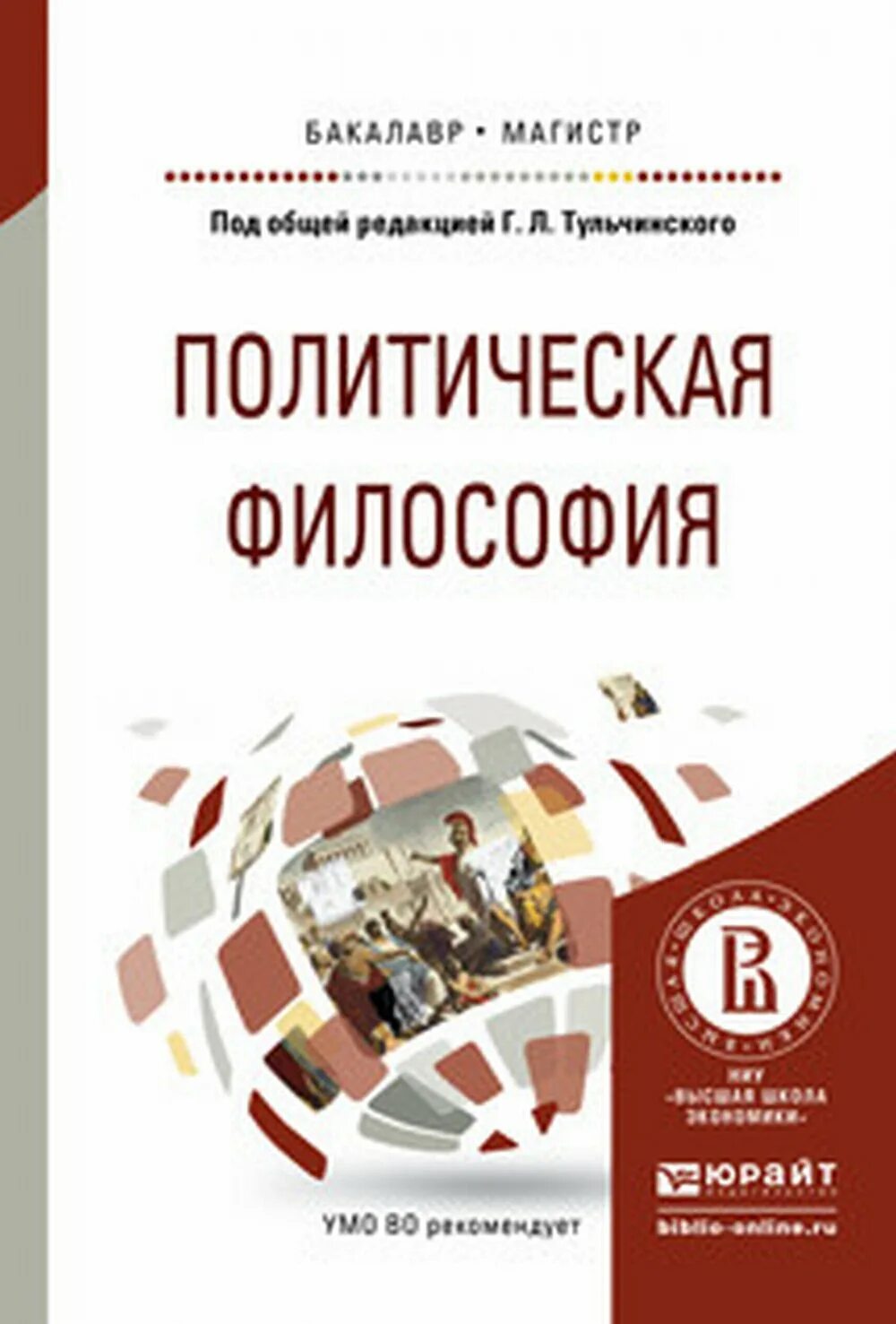Книга вопросы молодежи. Советская ассоциация политических наук ежегодник. Политика учебник. Современные политические книги. Политический менеджер.