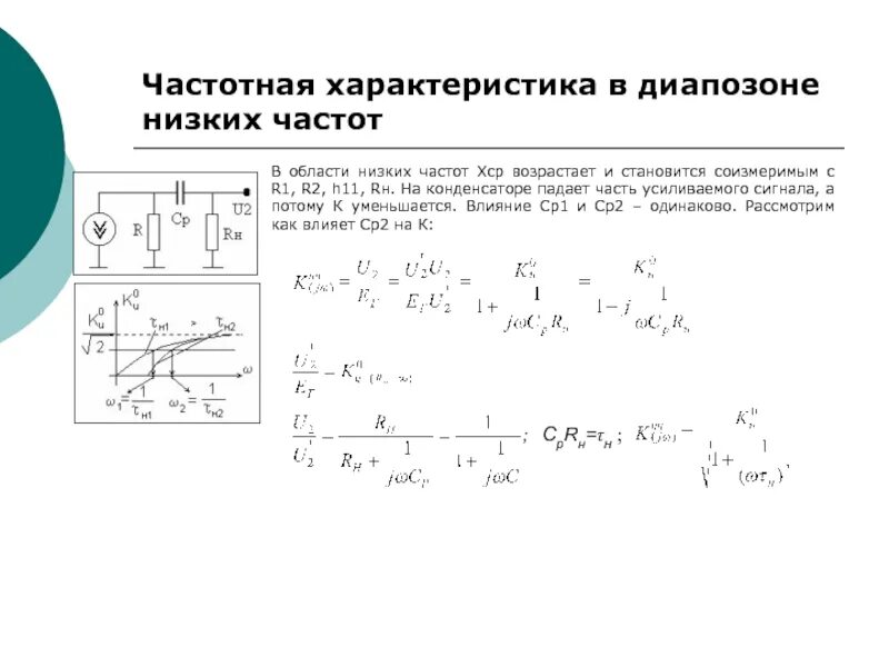 Классификация усилителей электрических сигналов. Характеристики электрических сигналов. Усилители электрических сигналов приборы. Усилители электрических сигналов и их основные характеристики. ?. Закон низкой частоты