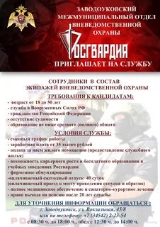 Контракт росгвардия 2024