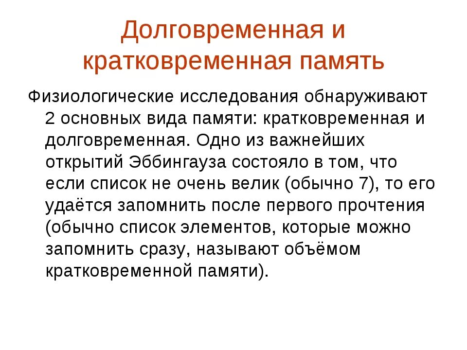 Причины кратковременной памяти. Кратковременная и долговременная память. Кратковременная долговременная и Оперативная память. Виды кратковременной памяти. Виды памяти долговременная кратковременная Оперативная.