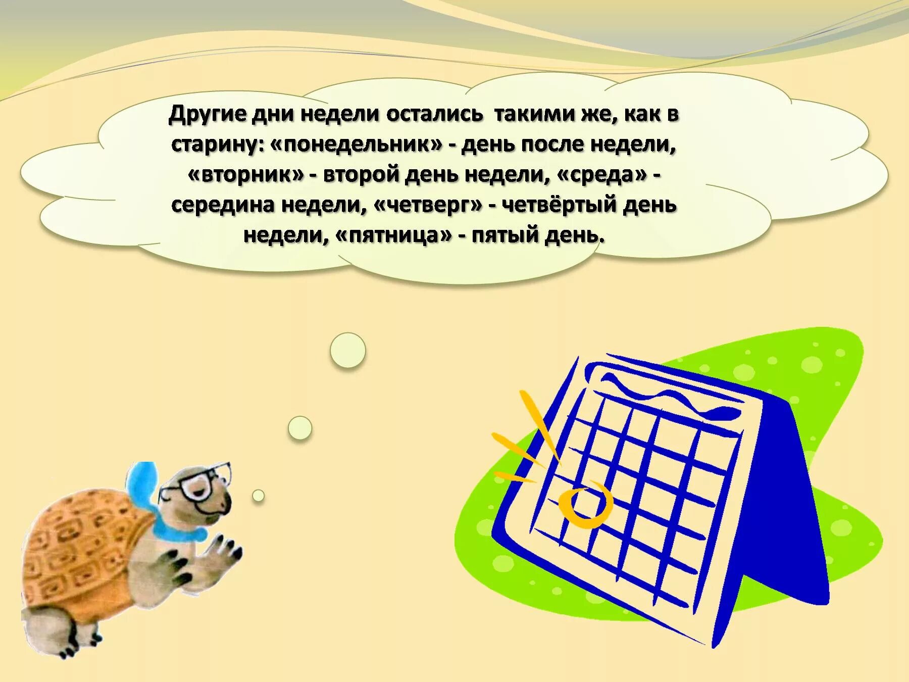 Время неделя 1 класс. Презентация дни недели. Когда придет суббота 1 класс окружающий мир. Дни недели презентация 1 класс. Когда придет суббота презентация 1 класс школа России презентация.