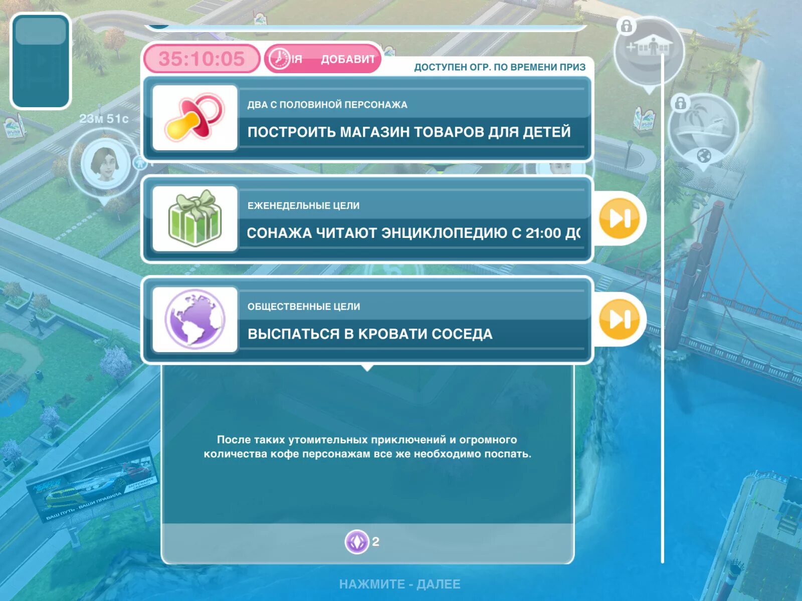 Крепко спать sims. Симс фриплей задания. Симс фриплей выспаться в кровати соседа. Выспаться в кровати соседа SIMS FREEPLAY. Крепко спать в кровати SIMS FREEPLAY.