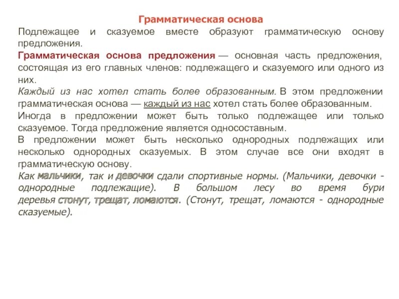 Три грамматические основы в предложении примеры Что такое грамматическая основа предложения 3
