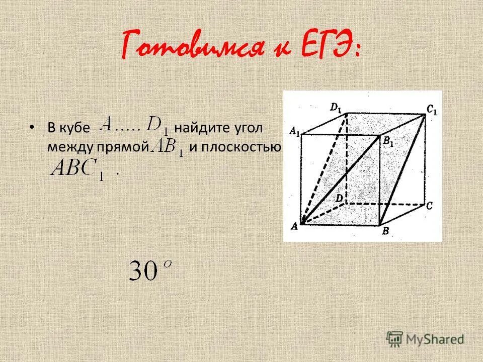 Куб углы между прямыми. Угол между скрещивающимися прямыми в кубе 10 класс. Найдите угол между прямыми. В единичном кубе угол между прямыми. Угол между скрещивающимися прямыми в кубе 10 класс.