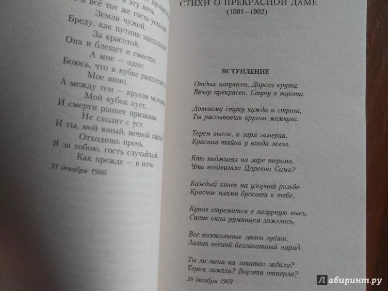 Стихотворение 28 строк. Стихи блока короткие. Блок а.а. "стихотворения". Стихотворение блокова.