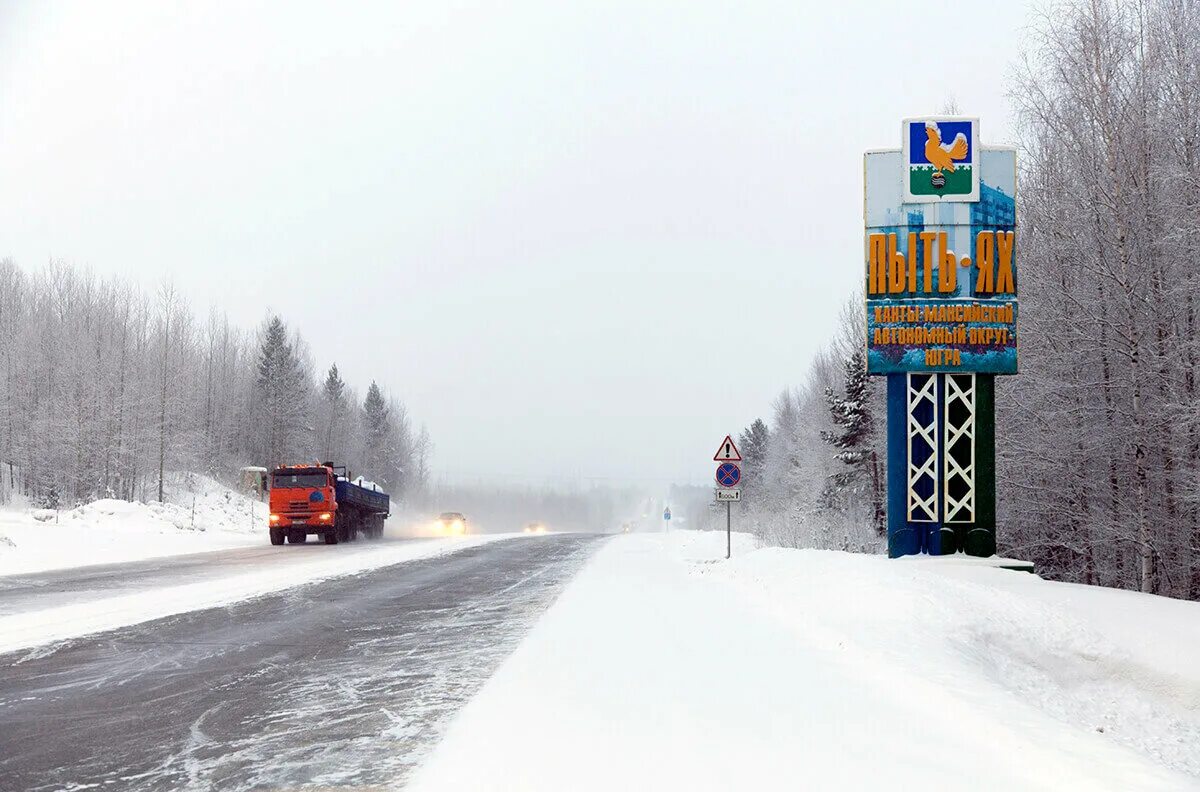 Салым нижневартовск. Г Пыть-Ях Ханты-Мансийский автономный округ. Пыть Ях город. Ханты Мансийский Пыть Ях.