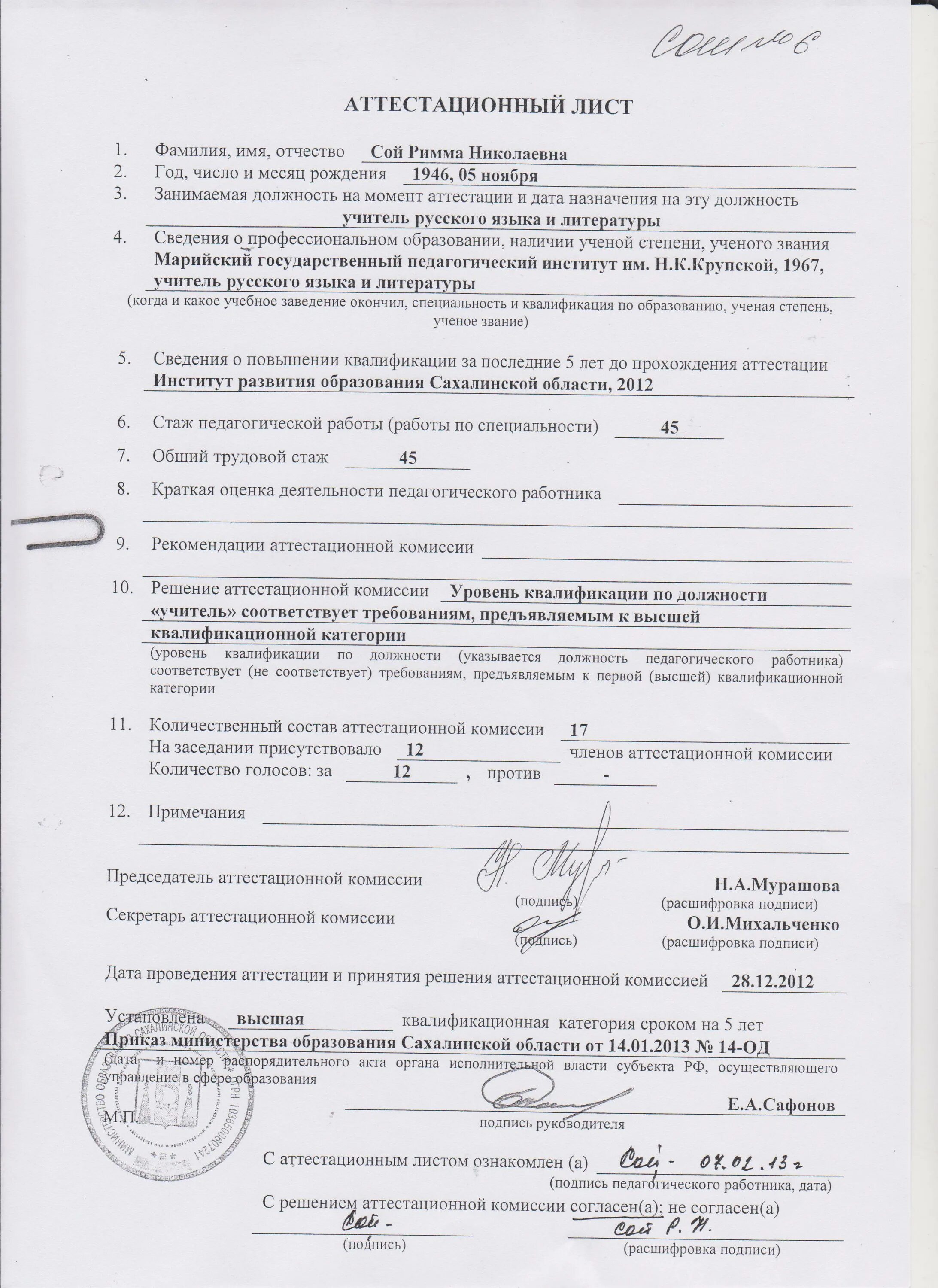 Заполнение аттестационного листа