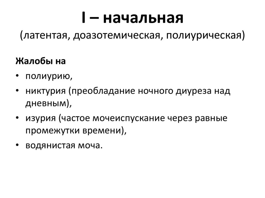 Учащенное ночное мочеиспускание. Частые ночные мочеиспускания. Фактор воздействие которого приводит к заболеванию это. Превышение ночного диуреза над дневным. Ночная полиурия причины.