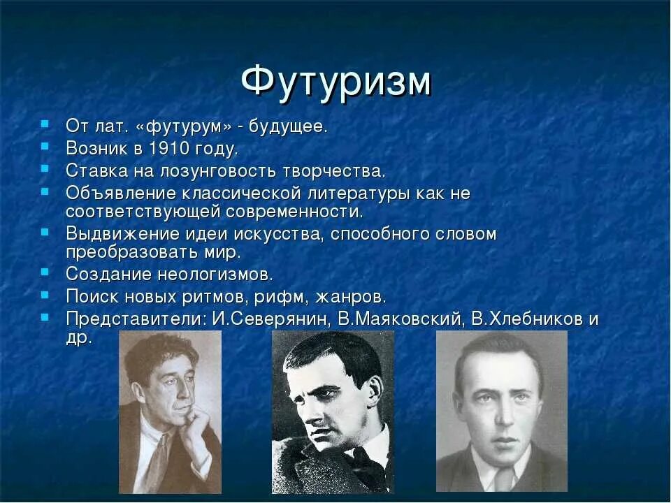 Русская поэзия 20 века урок 6 класс. Представители футуризма в литературе 20 века. Представители футуризма в литературе 20 века в России. Поэты футуристы 20 века России. Футуризм в литературе серебряного века.