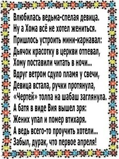 Влюбиться в ведьму