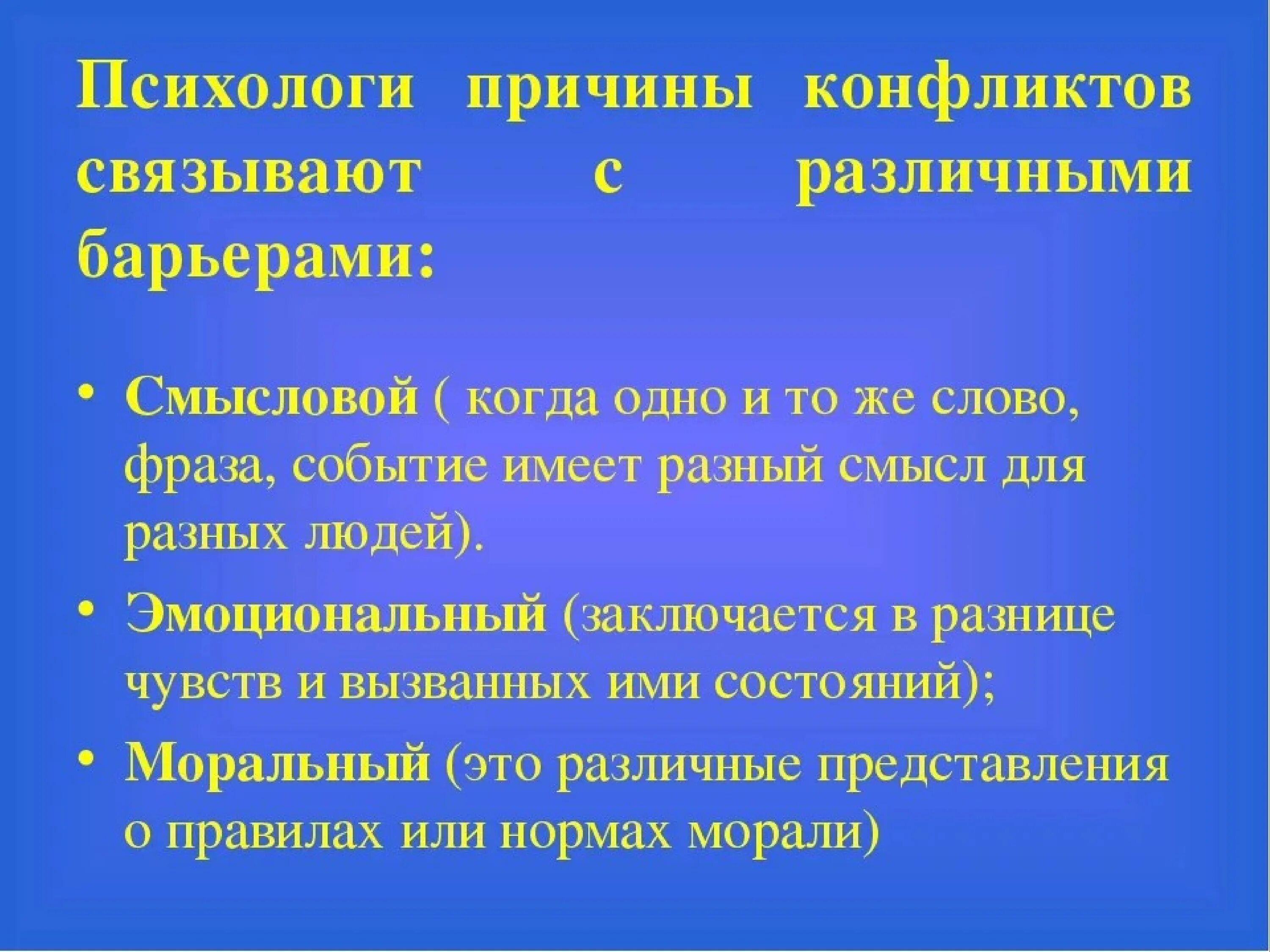 Почему возникает конфликт обществознание 6 класс. Причины межличностных конфликтов. Причины межличностных конфликтов Обществознание 6 класс. Конфликты в межличностных отношениях 6 класс Обществознание. Межличностные отношения и конфликты Обществознание.