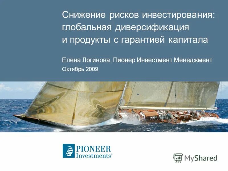 Удержание риска. Снижение рисков инвестирования. Снижение рисков инвестирования. Снижение рисков инвестирования. Снижение рисков инвестирования.
