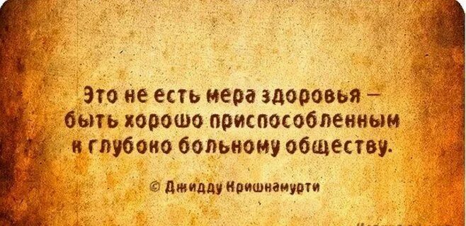 Мера здоровья рф. Фразы про общество. Мера афоризмы. Чувство меры цитаты. Цитаты про общество.