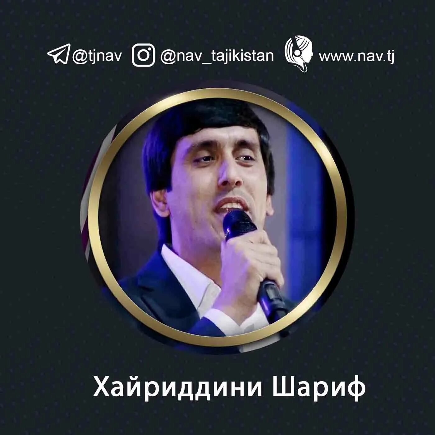 Хайриддини Шариф туена. Хайриддини Шариф 2020 мр3. Khayriddini Sharif Official. Хайриддини шариф