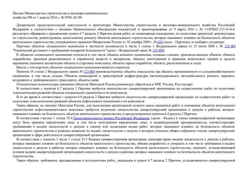 перечня видов работ по инженерным изысканиям