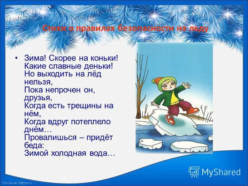 ледяной стих. стих про лед. ледяной стих. стихотворение про узоры на стекле. загадки про лед.