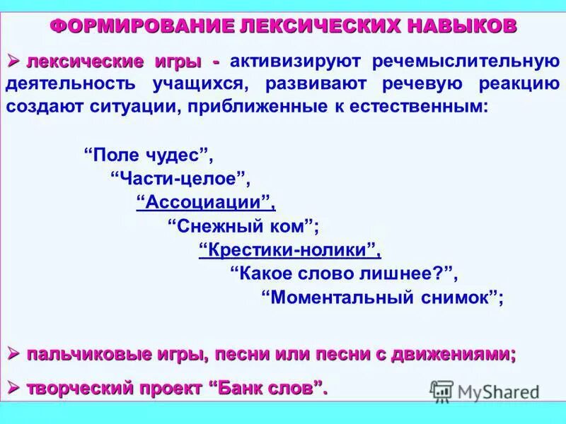 формирование лексической системы