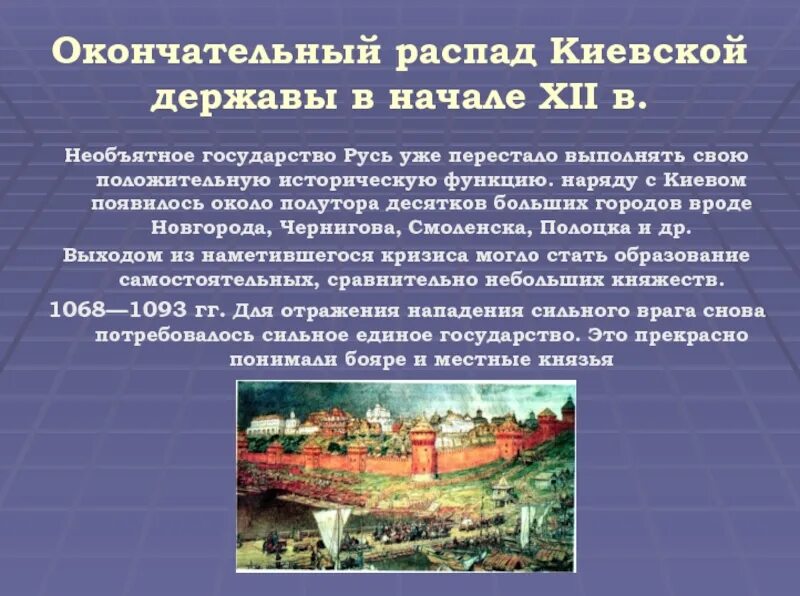 Причины распада руси 6 класс история. Причины распада Киевской Руси. Основные причины распада Киевской Руси. Предпосылки распада Киевской Руси. Причины распада русских земель.