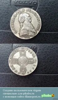 1790 в рублях