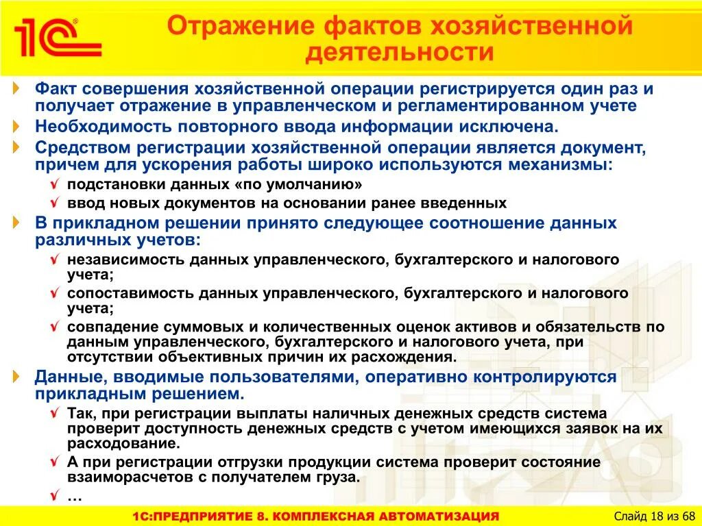 Отражение в учете фактов хозяйственной жизни. Факты хозяйственной деятельности. Факт совершения хозяйственной операции. Факты хоз деятельности отражаются. Документы отражающие факты хозяйственной деятельности.