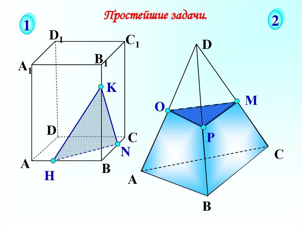 Построение сечений элементарными средствами. Сечение многогранников построение сечений 10 класс. сечение многогранника плоскостью задания. построение сечения многогранника плоскостью. сечение многогранников 10 класс геометрия.