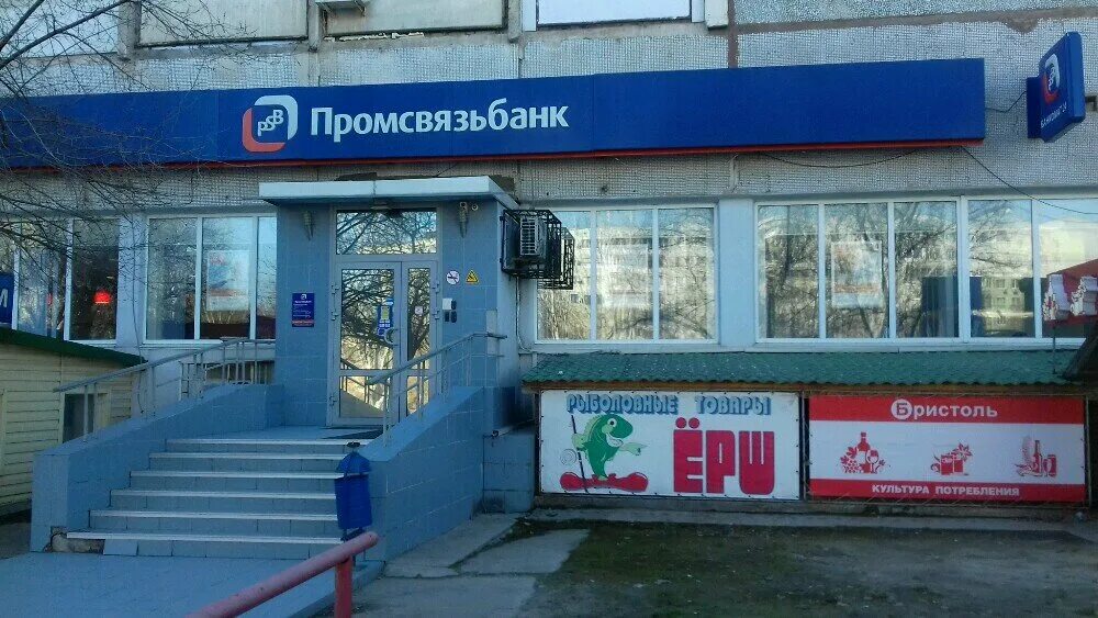 Псб банк. Промсвязьбанк курск. Промсвязьбанк терминал. Промсвязьбанк презентация. Логотип промсвязьбанка 2022.