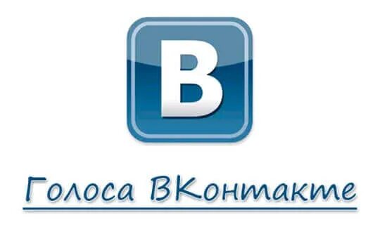 Голосовой контакт. Голоса ВК. Голоса ВК картинки. Голоса в ВК контакт. Купить голоса ВКОНТАКТЕ.