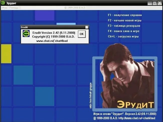 Эрудит в прямом эфире. Старая игра Эрудит. Эрудит игра 2000. Скрины эрудита. Помощник эрудита.