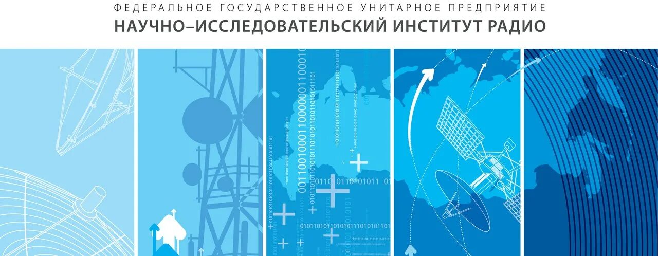 Нии радио. Фгуп ниир. фгуп ниир логотип. ниир институт радио. научно-исследовательский институт радио эмблема.