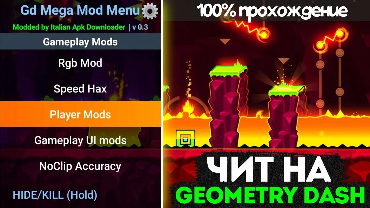 Читы на геометрии на телефон. Читы на Geometry. Чит на геометрии Даш. Geometry Dash читы. Читы на геометрии Даш 2.2.